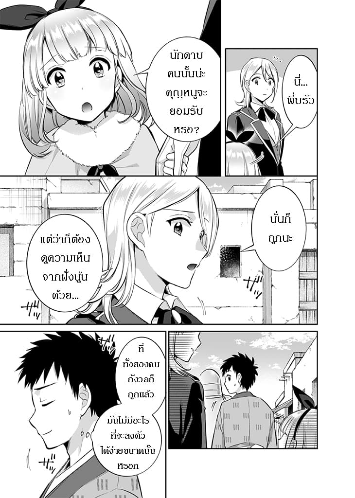 Jimi na Kensei wa Sore Demo Saikyou desu page 3