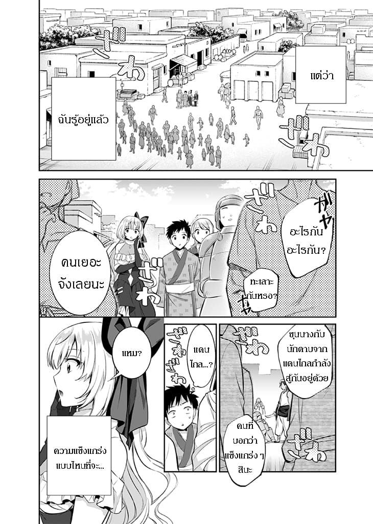 Jimi na Kensei wa Sore Demo Saikyou desu page 4