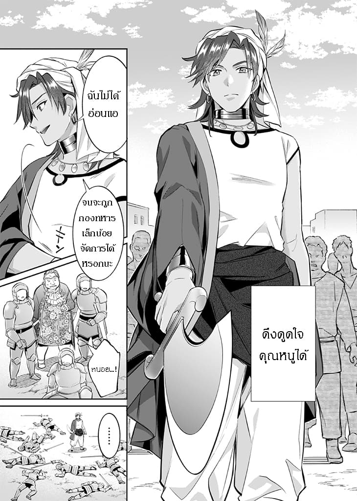 Jimi na Kensei wa Sore Demo Saikyou desu page 5