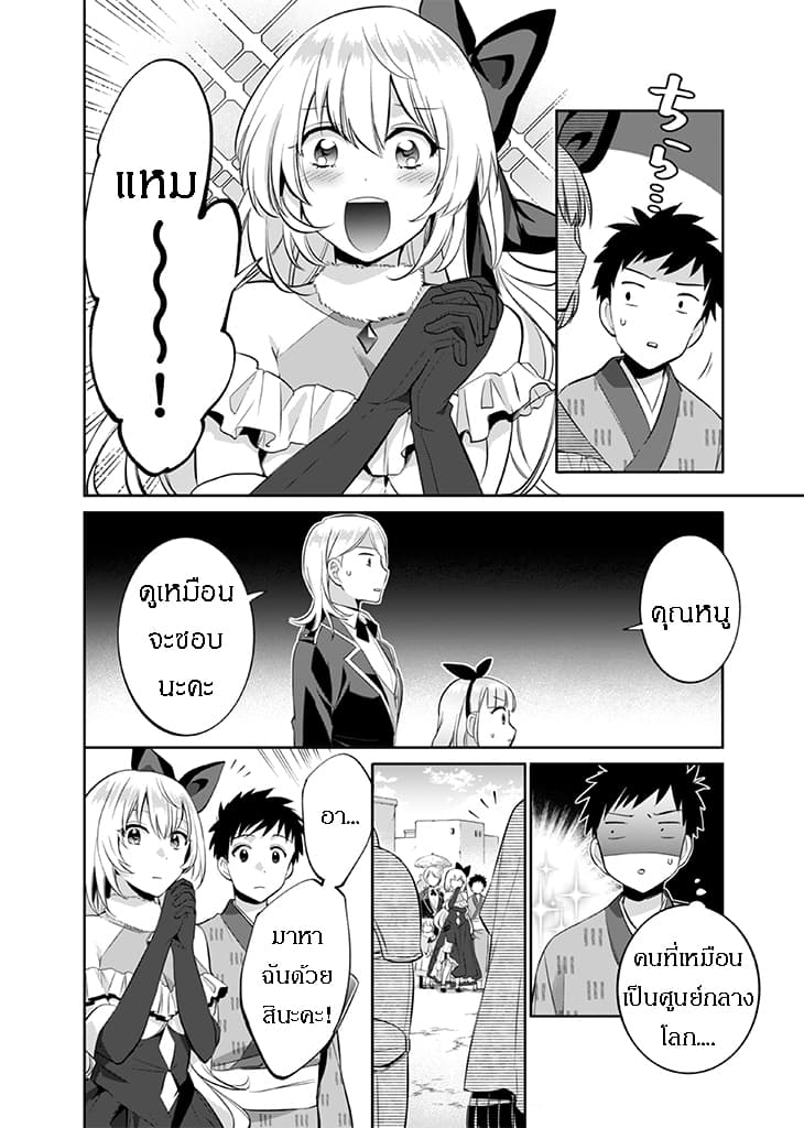 Jimi na Kensei wa Sore Demo Saikyou desu page 6