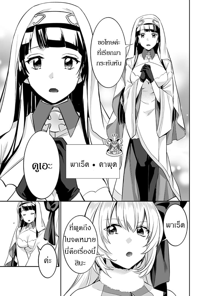 Jimi na Kensei wa Sore Demo Saikyou desu page 7