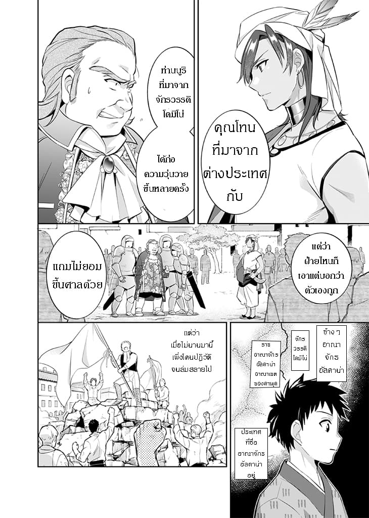 Jimi na Kensei wa Sore Demo Saikyou desu page 8