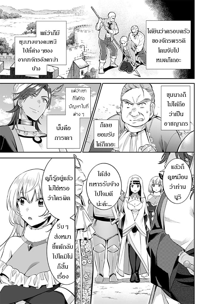 Jimi na Kensei wa Sore Demo Saikyou desu page 9