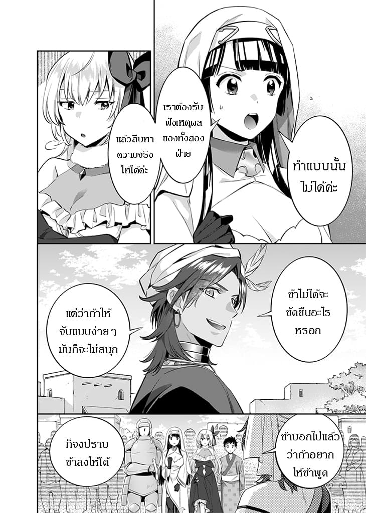 Jimi na Kensei wa Sore Demo Saikyou desu page 10