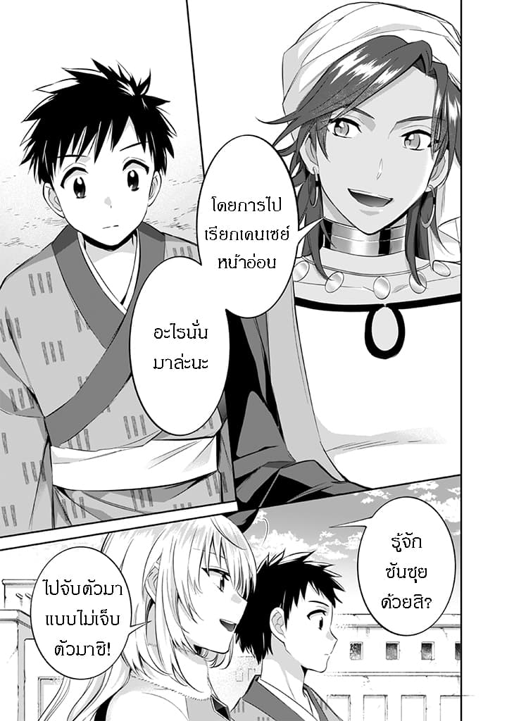 Jimi na Kensei wa Sore Demo Saikyou desu page 11