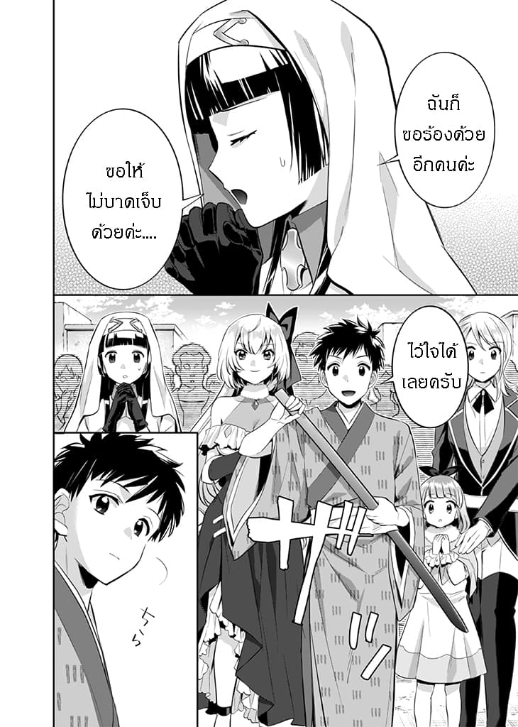 Jimi na Kensei wa Sore Demo Saikyou desu page 12