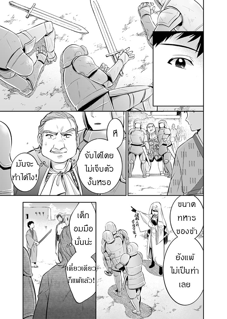 Jimi na Kensei wa Sore Demo Saikyou desu page 13