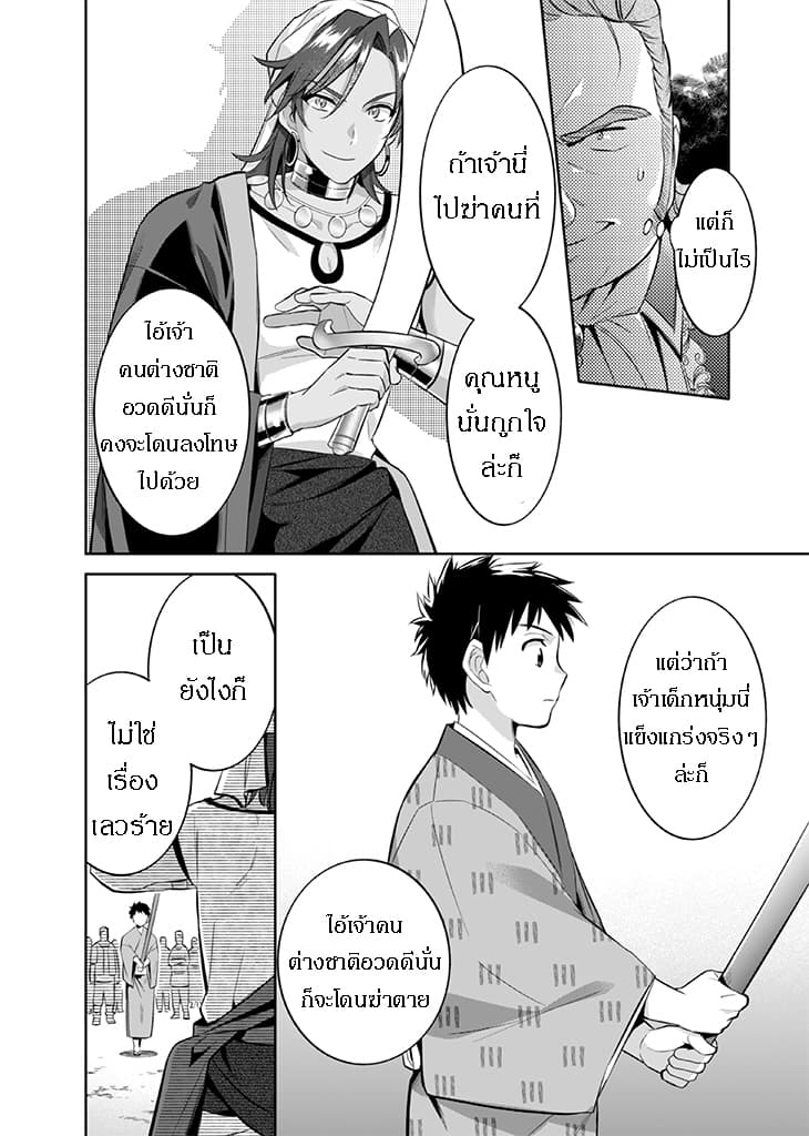 Jimi na Kensei wa Sore Demo Saikyou desu page 14