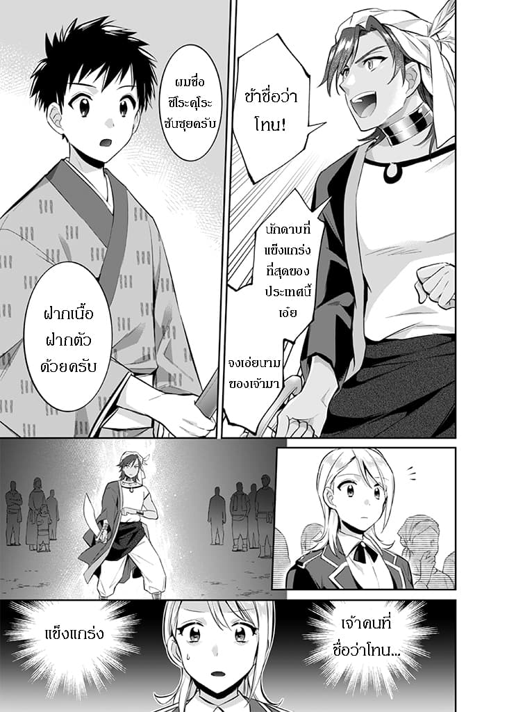 Jimi na Kensei wa Sore Demo Saikyou desu page 15
