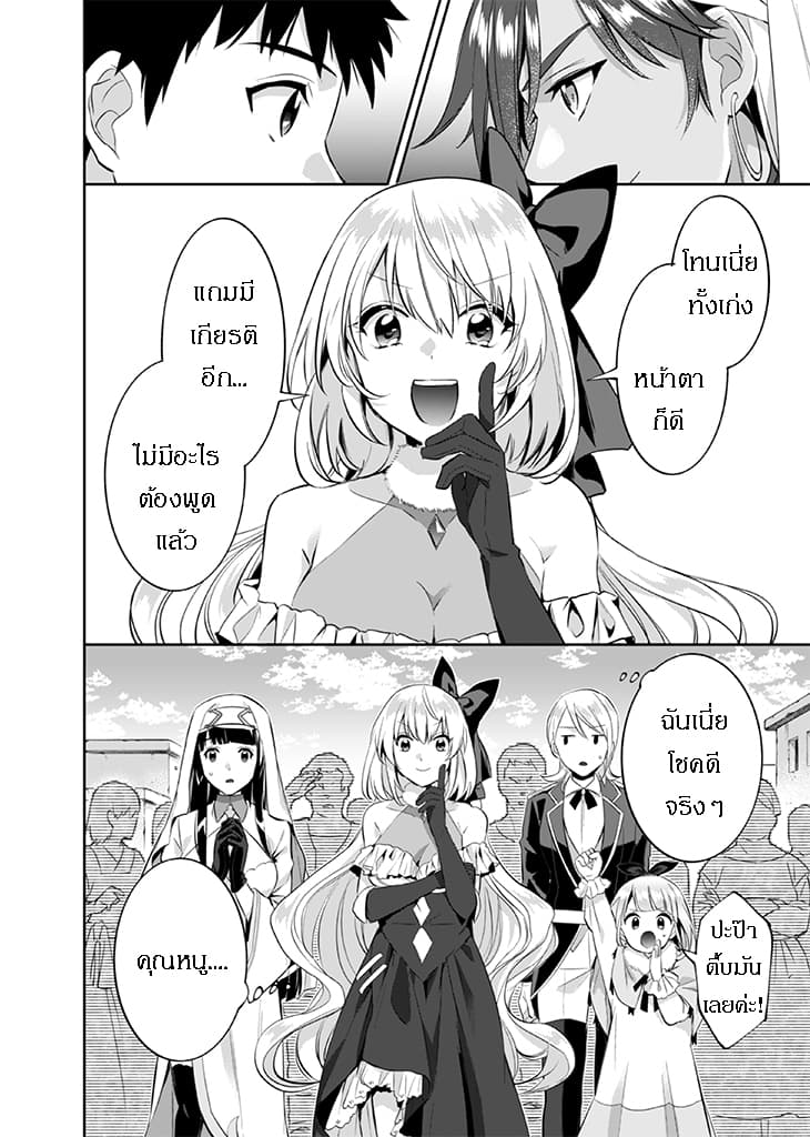 Jimi na Kensei wa Sore Demo Saikyou desu page 16