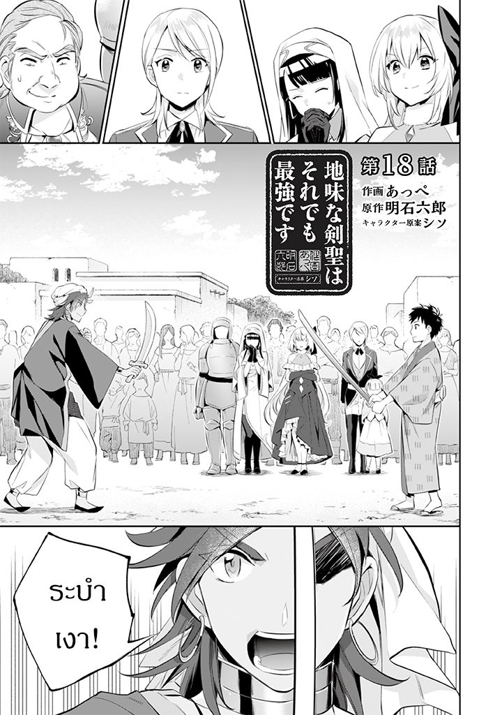 Jimi na Kensei wa Sore Demo Saikyou desu page 1