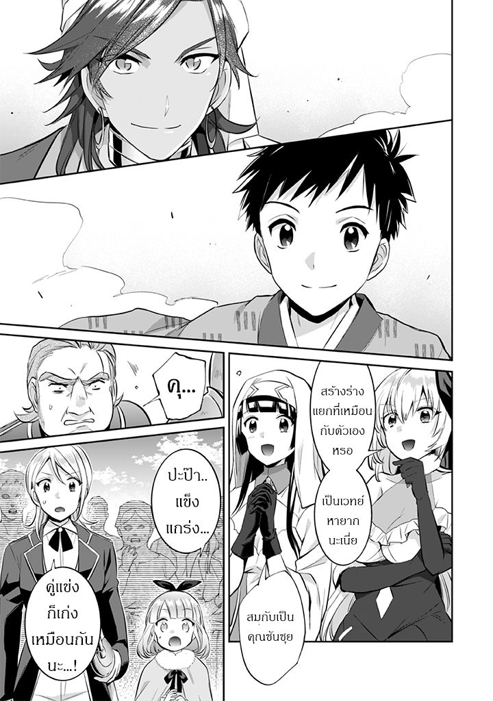 Jimi na Kensei wa Sore Demo Saikyou desu page 5