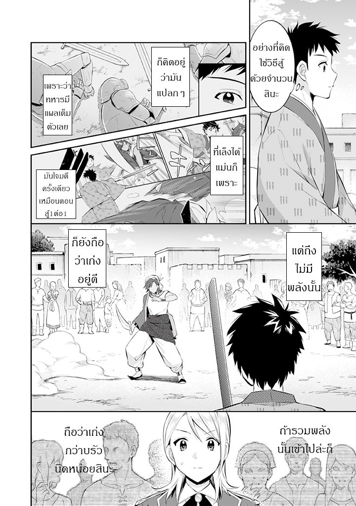 Jimi na Kensei wa Sore Demo Saikyou desu page 6