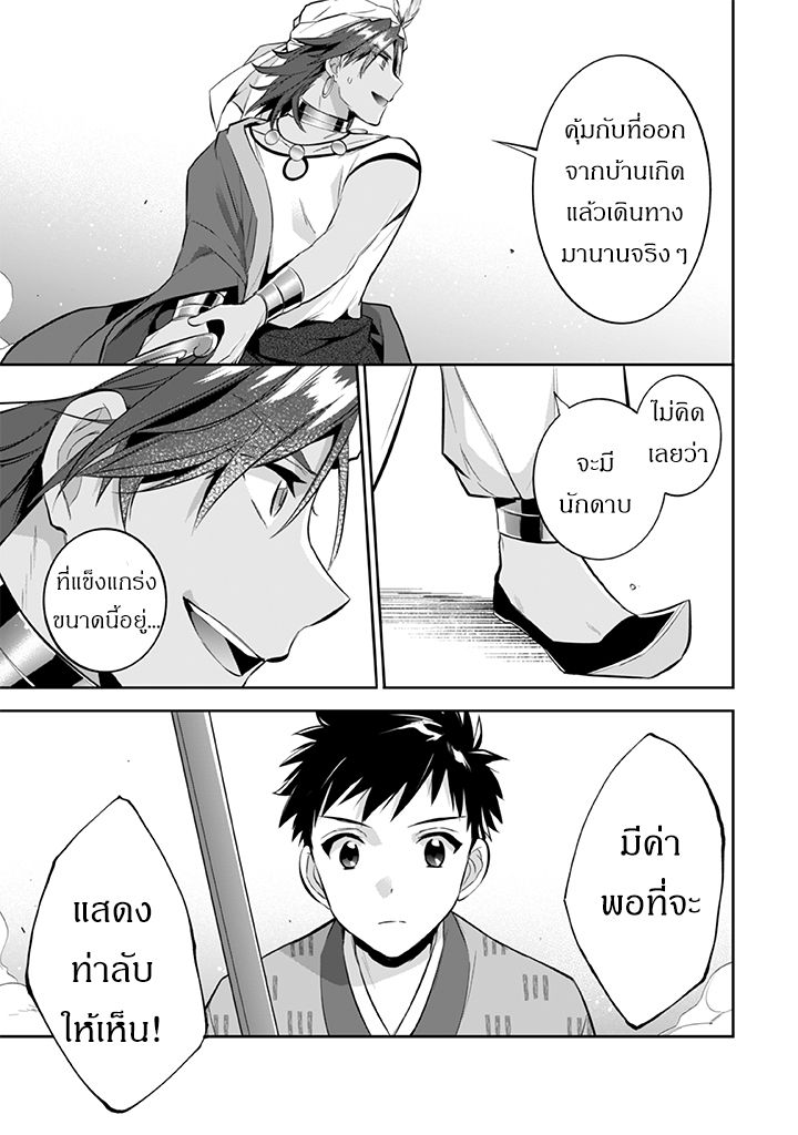 Jimi na Kensei wa Sore Demo Saikyou desu page 7