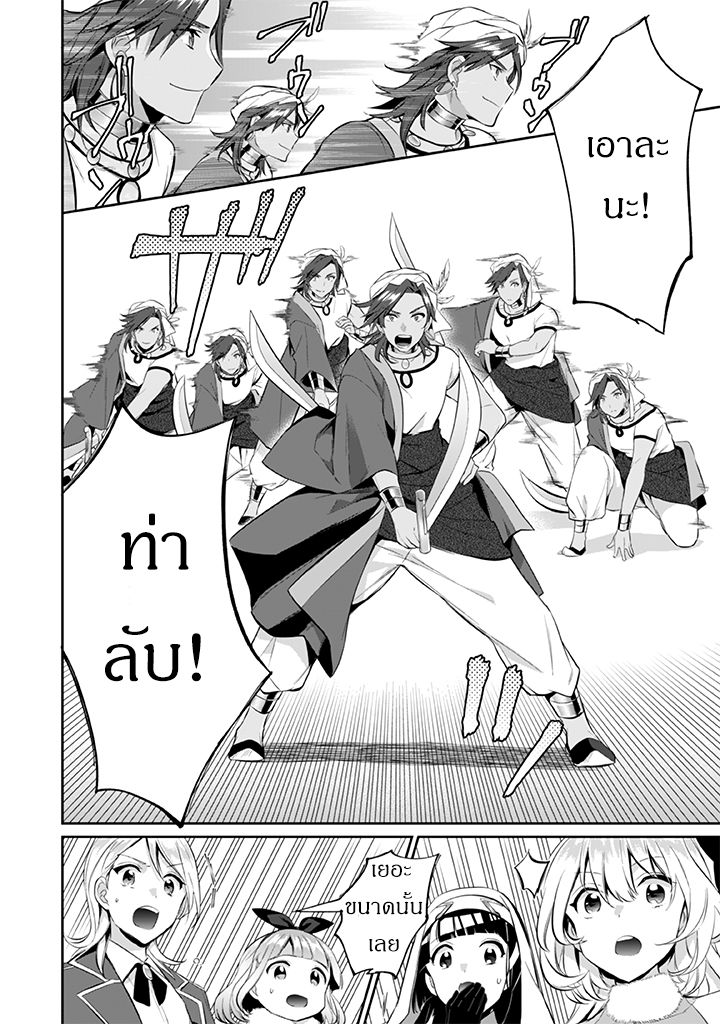 Jimi na Kensei wa Sore Demo Saikyou desu page 8
