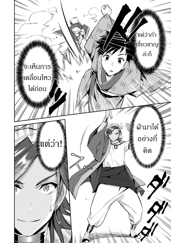 Jimi na Kensei wa Sore Demo Saikyou desu page 10