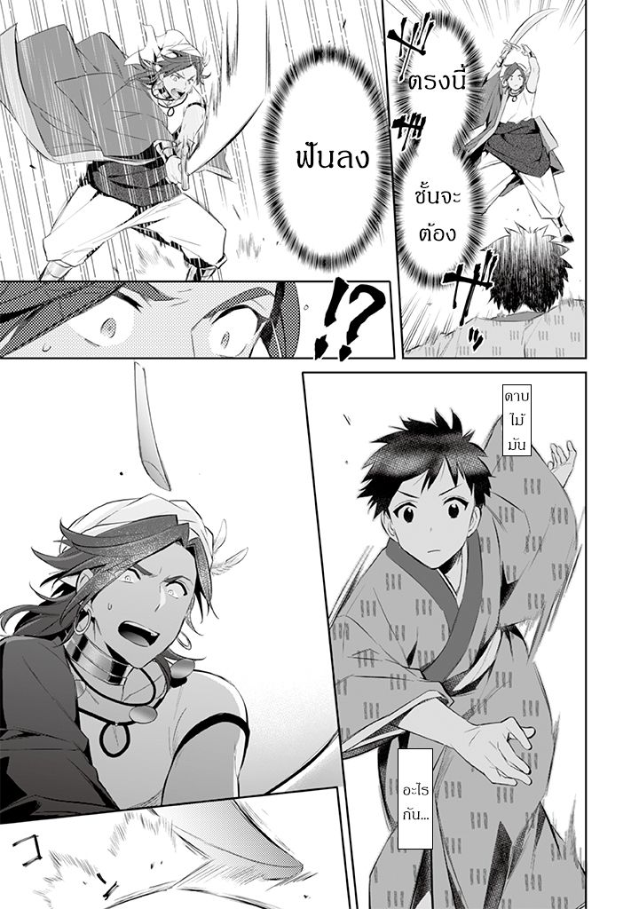 Jimi na Kensei wa Sore Demo Saikyou desu page 11