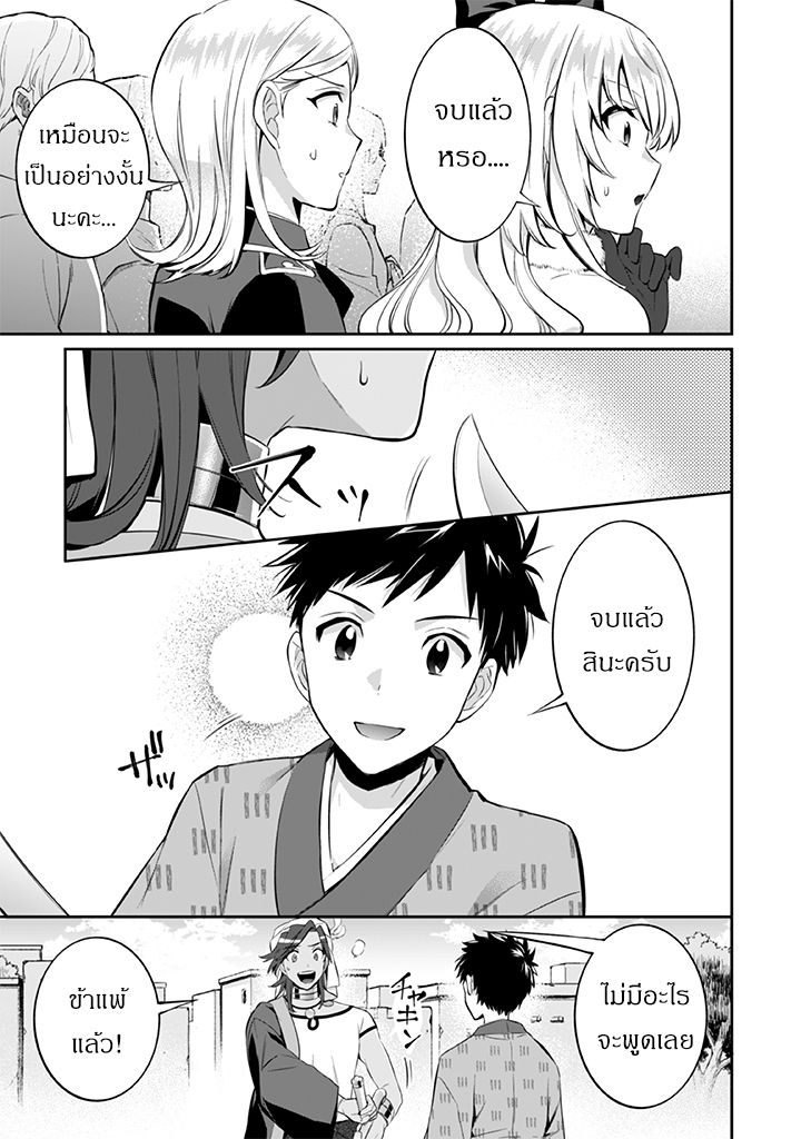 Jimi na Kensei wa Sore Demo Saikyou desu page 13