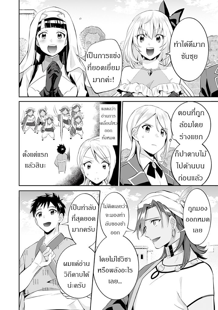 Jimi na Kensei wa Sore Demo Saikyou desu page 14