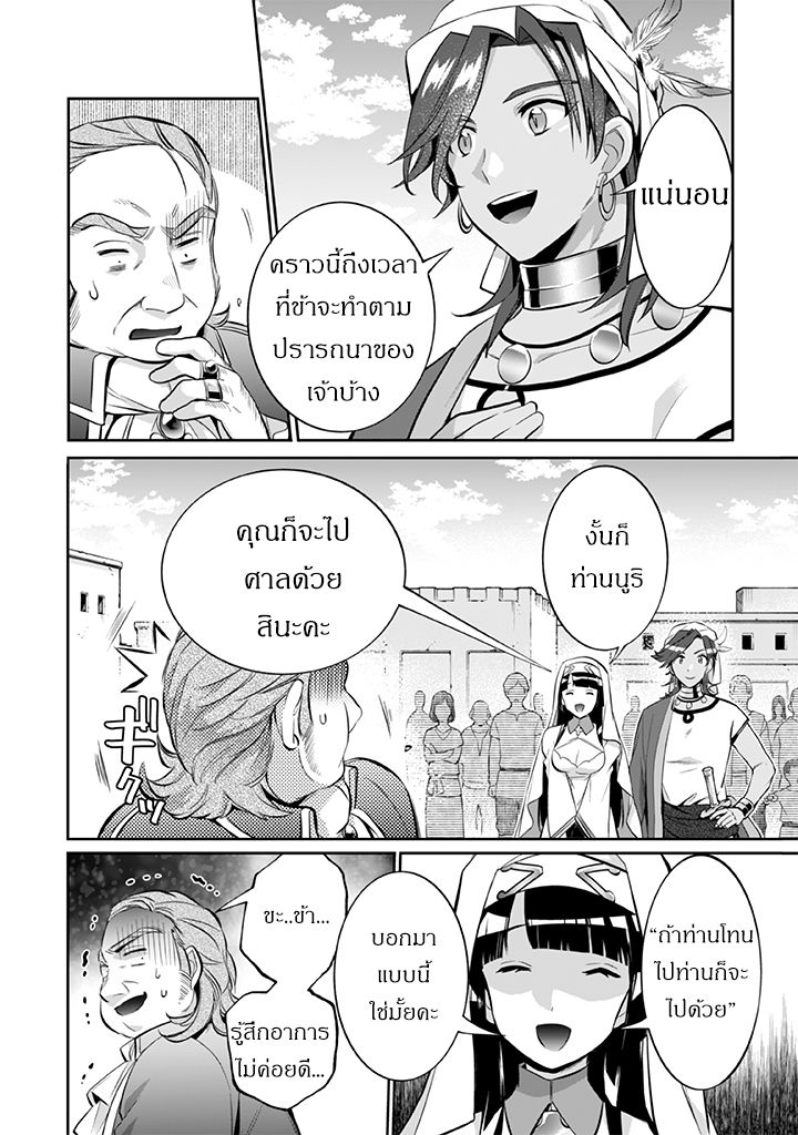 Jimi na Kensei wa Sore Demo Saikyou desu page 16
