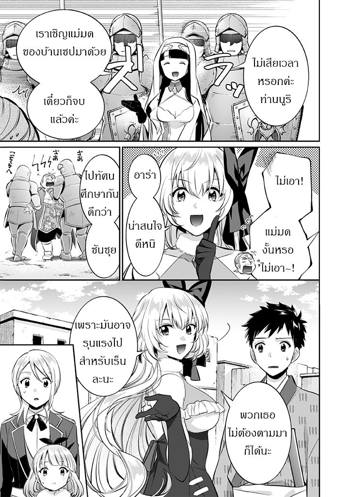 Jimi na Kensei wa Sore Demo Saikyou desu page 17