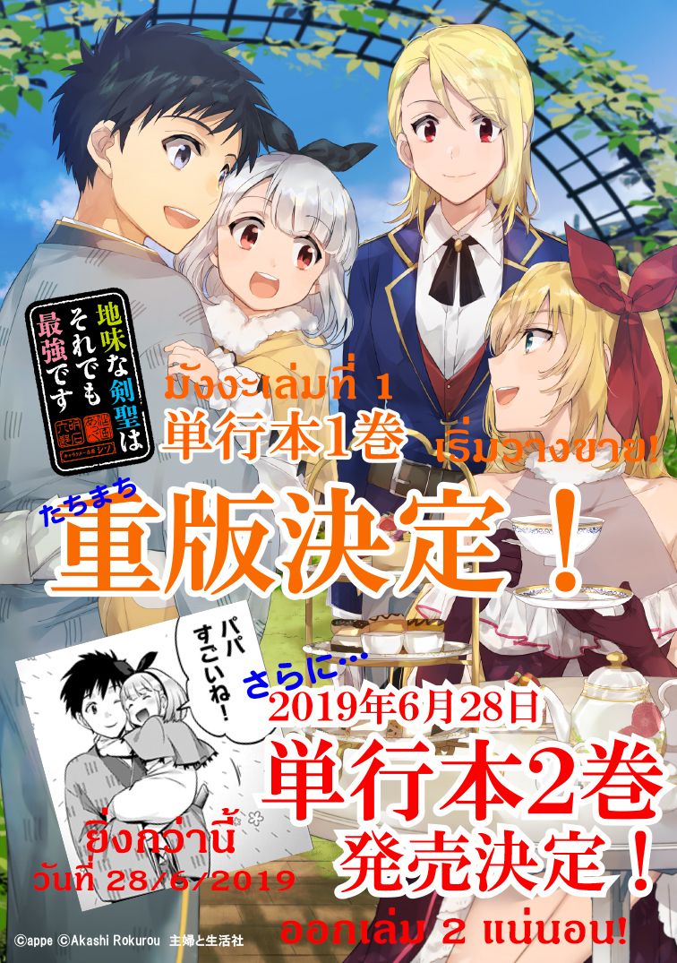 Jimi na Kensei wa Sore Demo Saikyou desu page 18