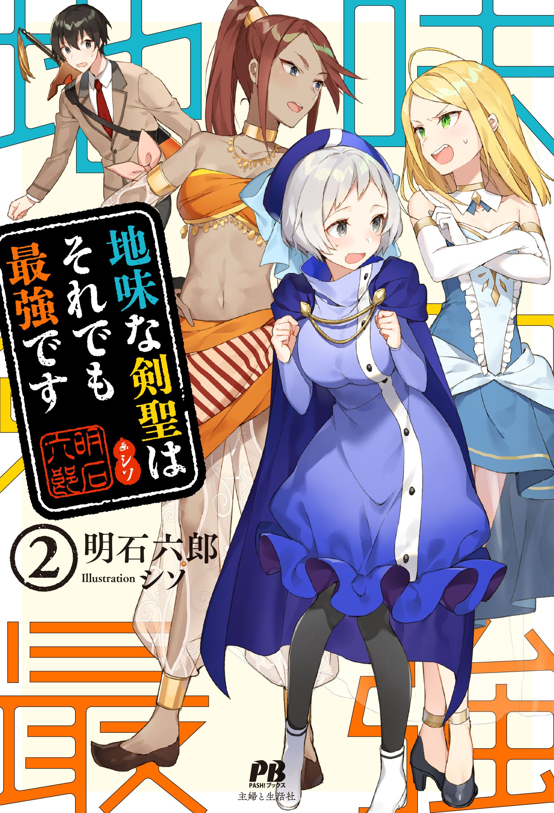 Jimi na Kensei wa Sore Demo Saikyou desu page 19