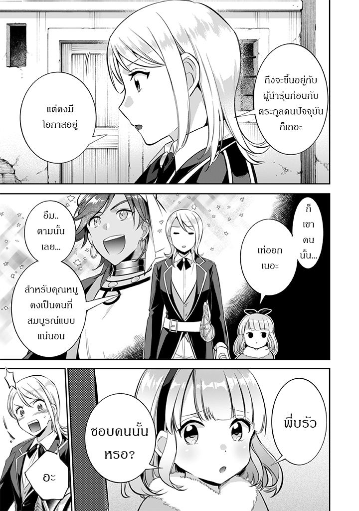 Jimi na Kensei wa Sore Demo Saikyou desu page 3