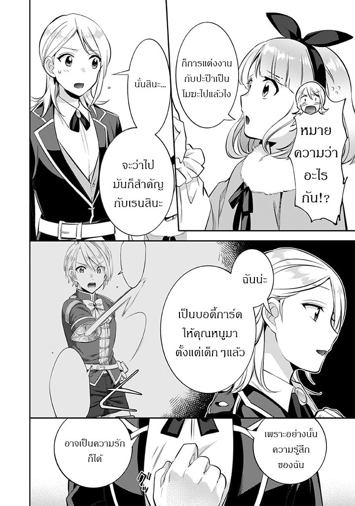 Jimi na Kensei wa Sore Demo Saikyou desu page 4