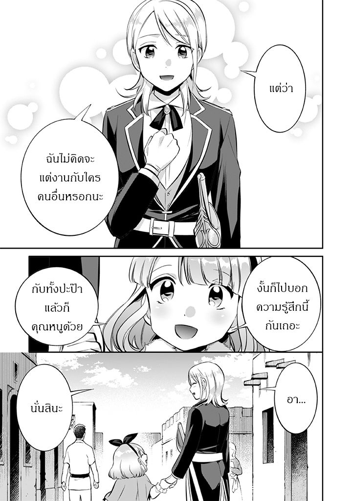 Jimi na Kensei wa Sore Demo Saikyou desu page 5