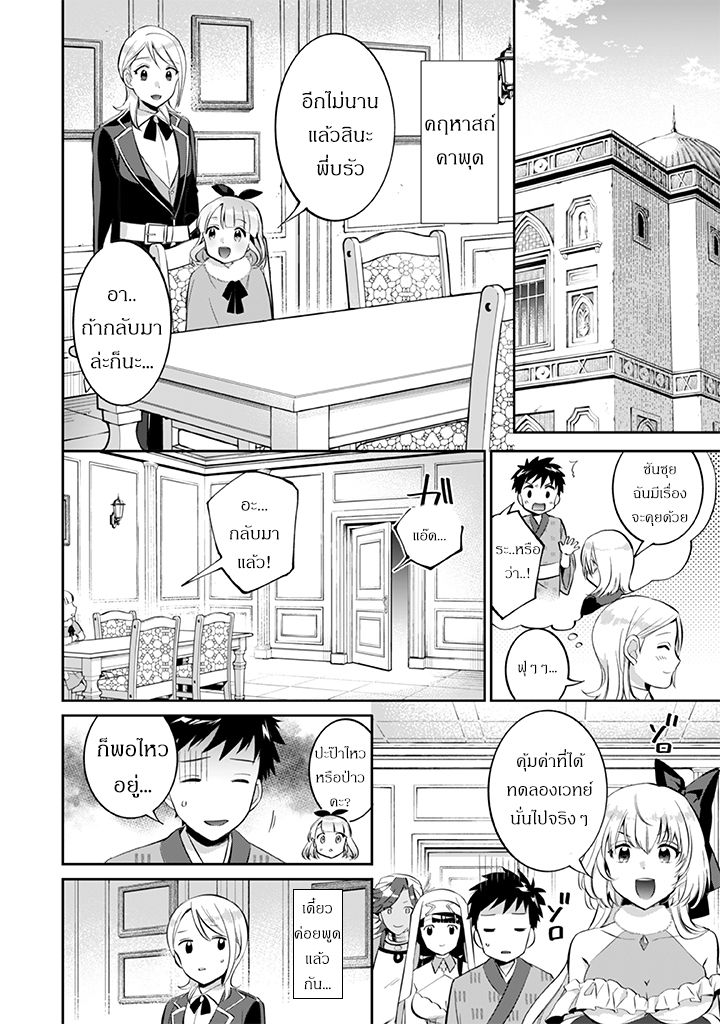 Jimi na Kensei wa Sore Demo Saikyou desu page 6