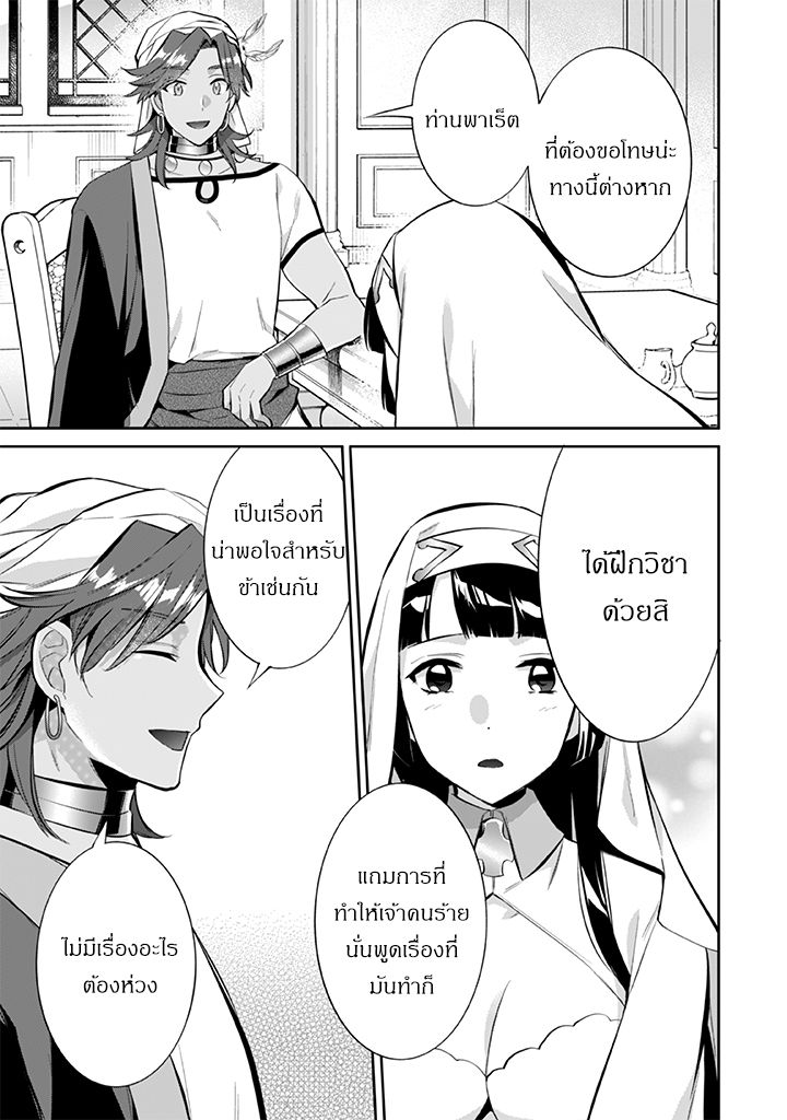 Jimi na Kensei wa Sore Demo Saikyou desu page 9
