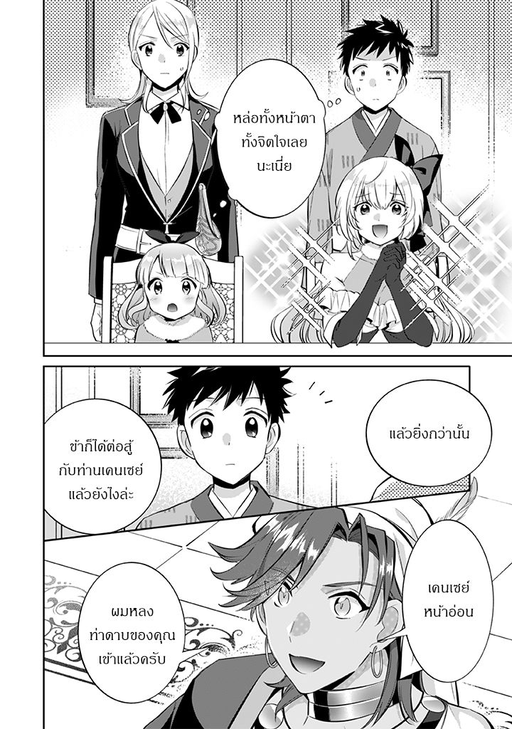 Jimi na Kensei wa Sore Demo Saikyou desu page 10