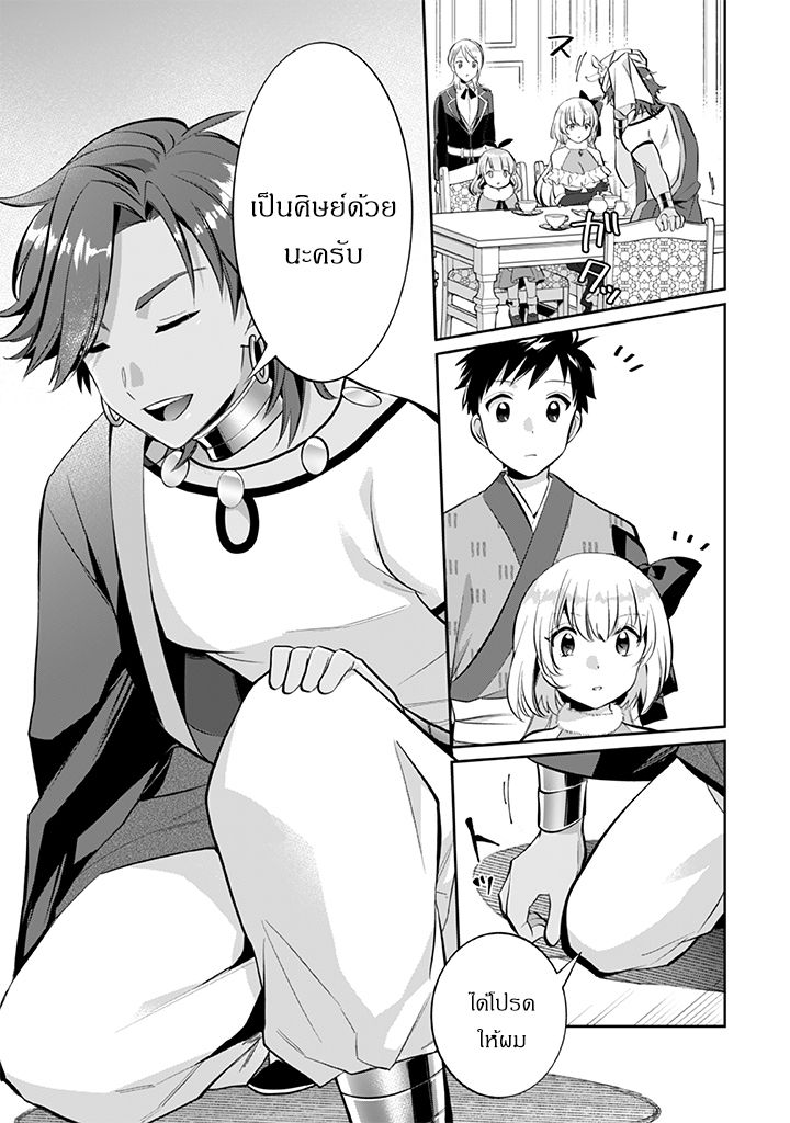 Jimi na Kensei wa Sore Demo Saikyou desu page 11