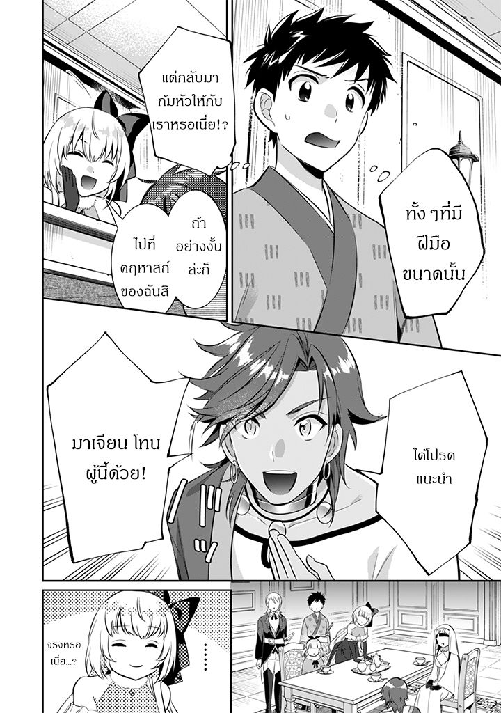 Jimi na Kensei wa Sore Demo Saikyou desu page 12