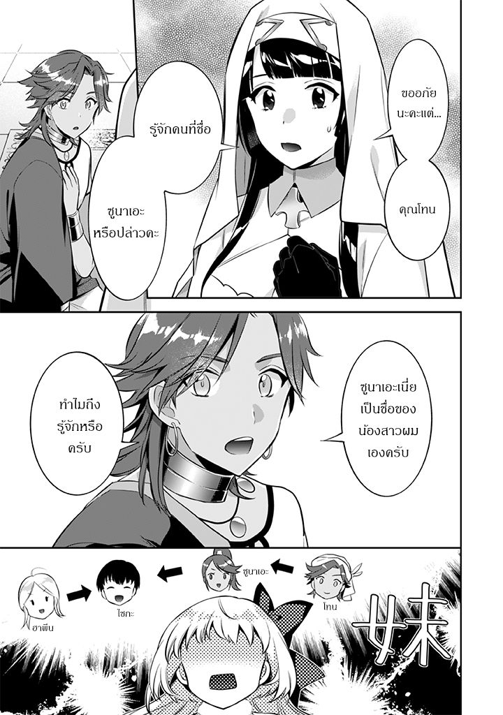 Jimi na Kensei wa Sore Demo Saikyou desu page 13