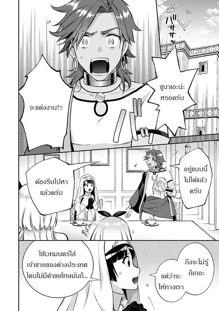 Jimi na Kensei wa Sore Demo Saikyou desu page 14