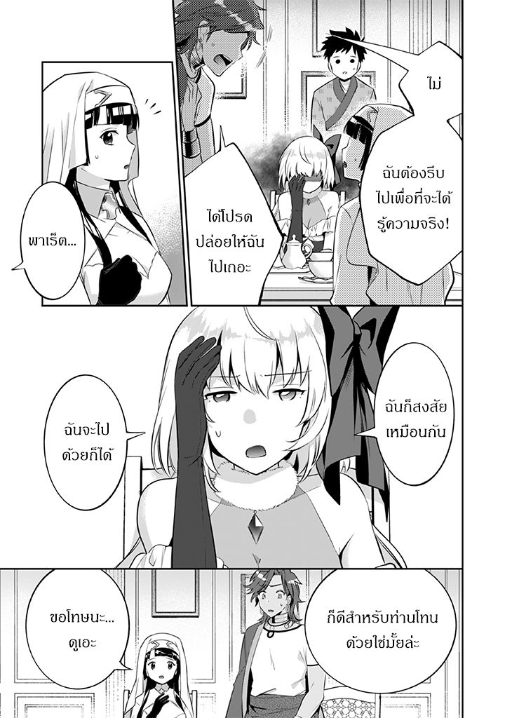 Jimi na Kensei wa Sore Demo Saikyou desu page 15