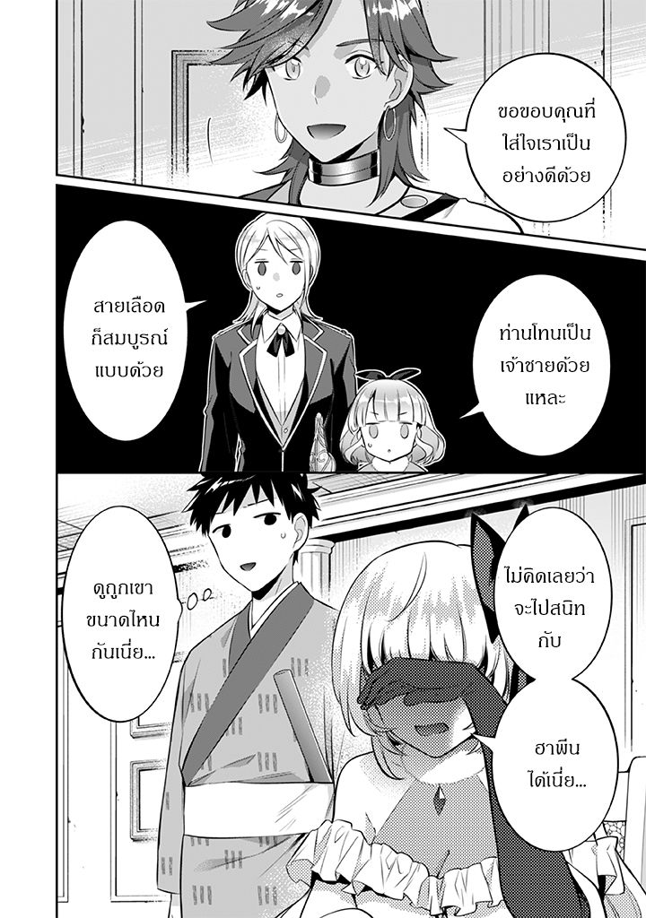 Jimi na Kensei wa Sore Demo Saikyou desu page 16