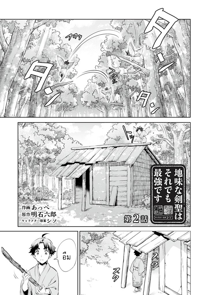 Jimi na Kensei wa Sore Demo Saikyou desu page 1