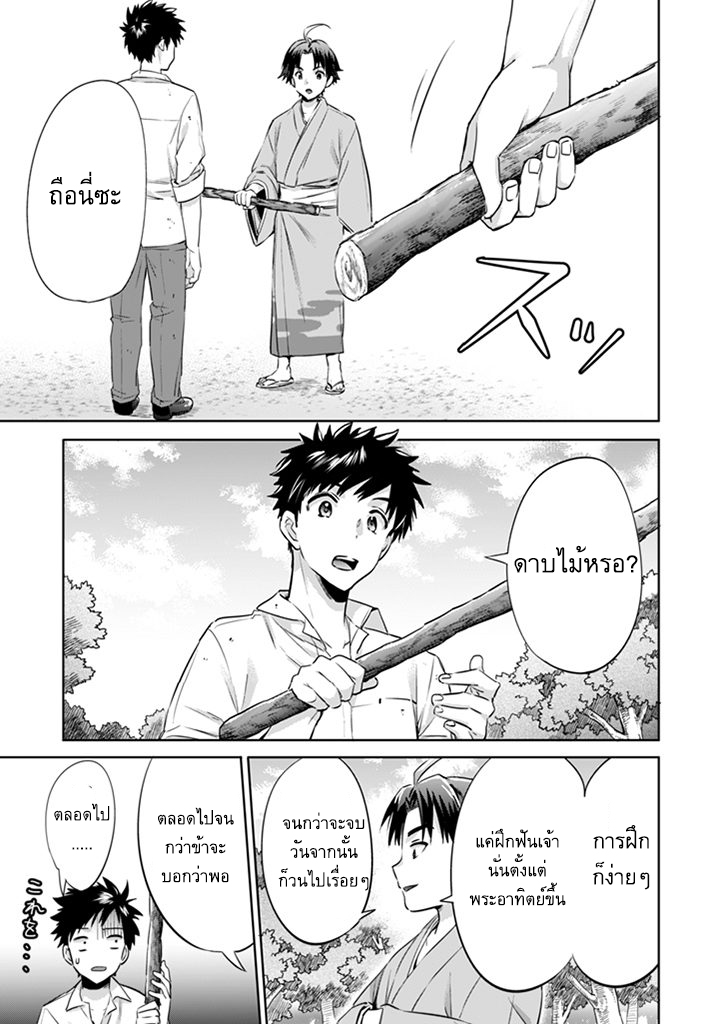 Jimi na Kensei wa Sore Demo Saikyou desu page 3