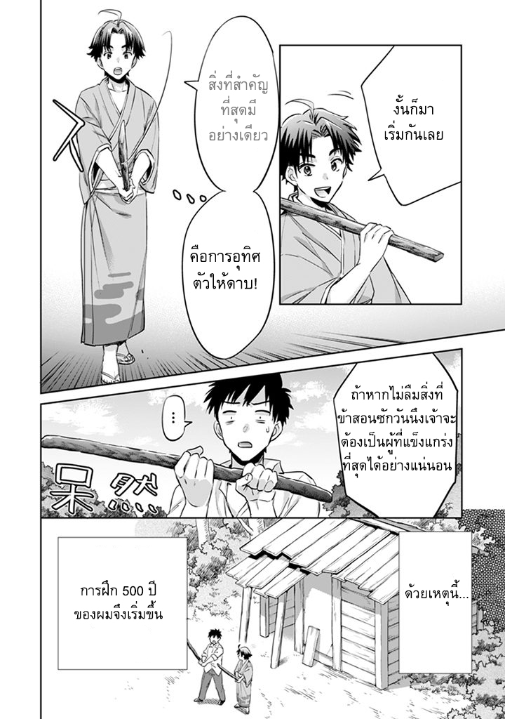 Jimi na Kensei wa Sore Demo Saikyou desu page 4