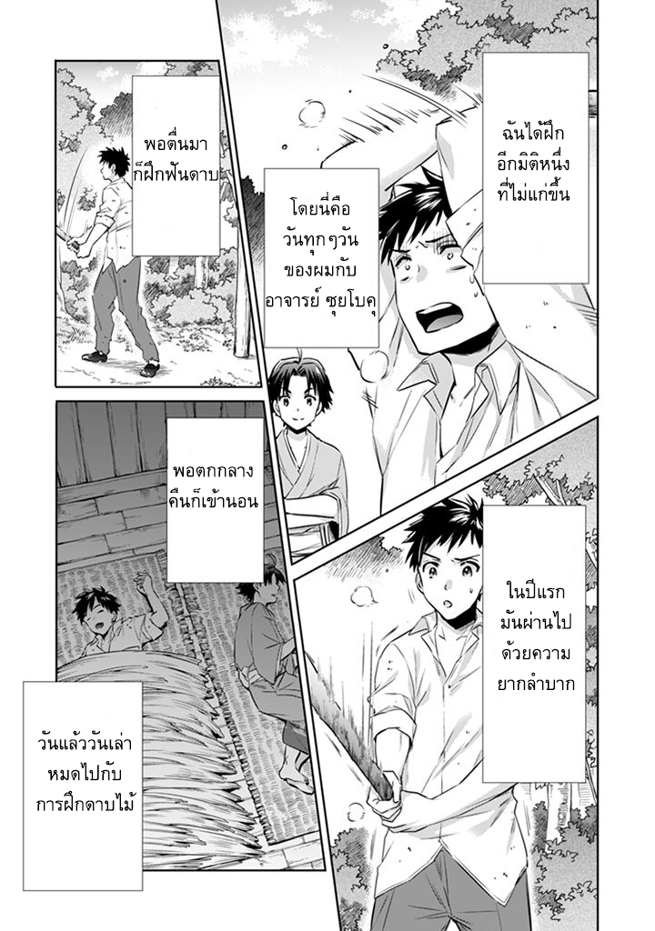 Jimi na Kensei wa Sore Demo Saikyou desu page 5