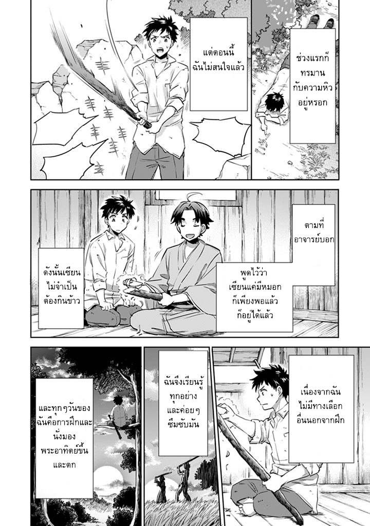 Jimi na Kensei wa Sore Demo Saikyou desu page 6
