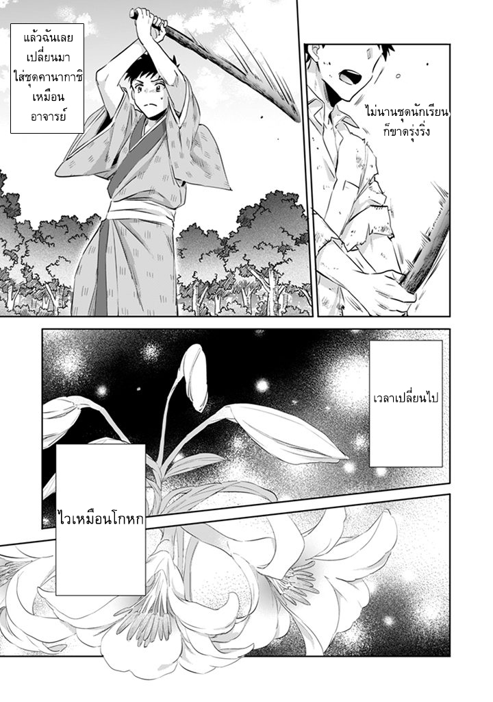 Jimi na Kensei wa Sore Demo Saikyou desu page 7
