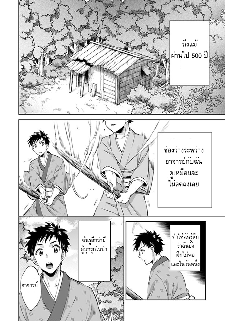 Jimi na Kensei wa Sore Demo Saikyou desu page 8