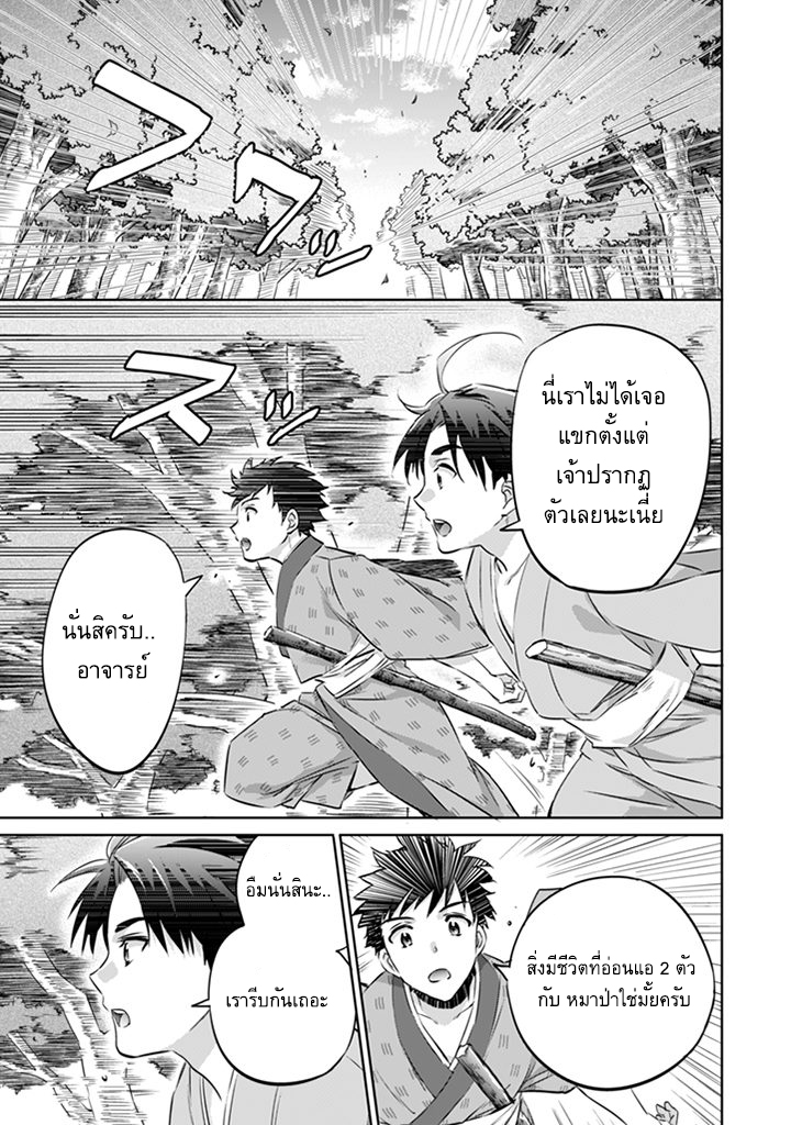Jimi na Kensei wa Sore Demo Saikyou desu page 9