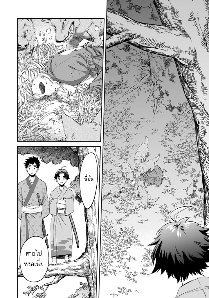 Jimi na Kensei wa Sore Demo Saikyou desu page 10