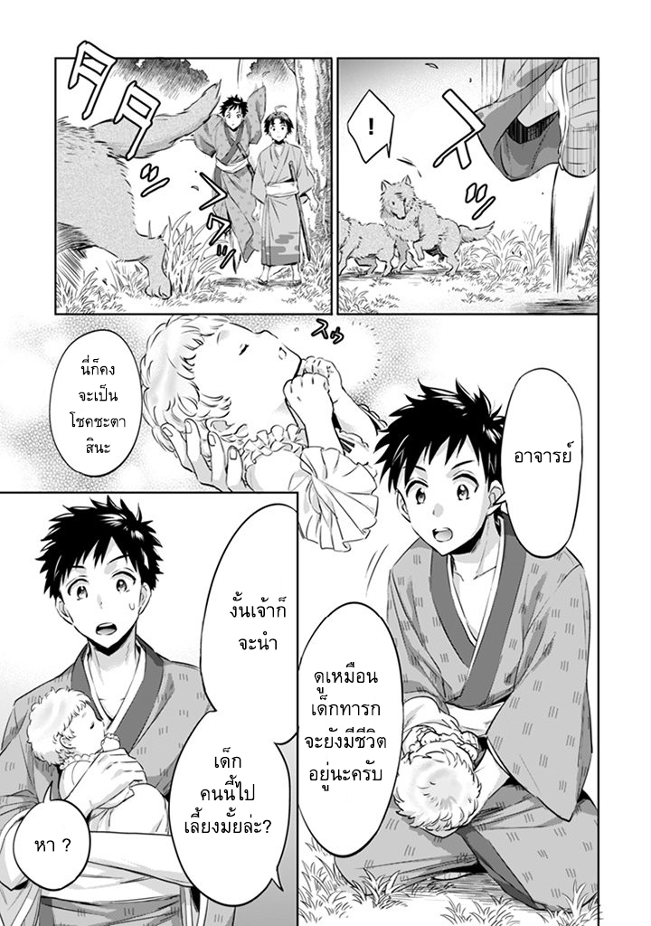 Jimi na Kensei wa Sore Demo Saikyou desu page 11