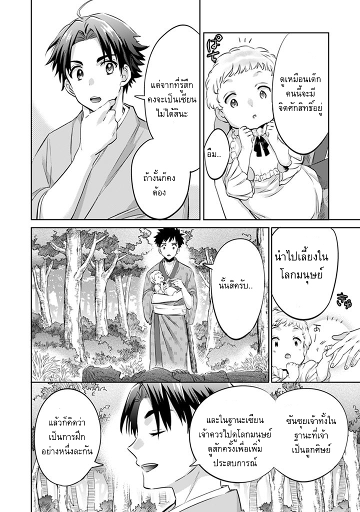 Jimi na Kensei wa Sore Demo Saikyou desu page 12